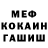 МЕФ кристаллы MGEEK