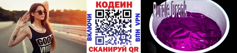 Кодеиновый сироп Lean напиток Lean (лин)  Купить  Керчь 
